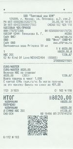 Кассовые чеки с подтверждением в Нурлате